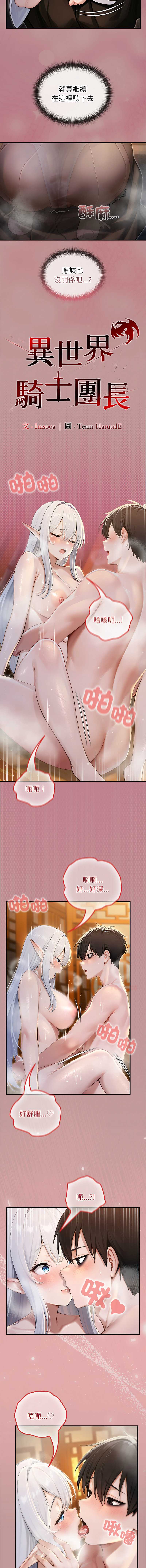 异世界骑士团长