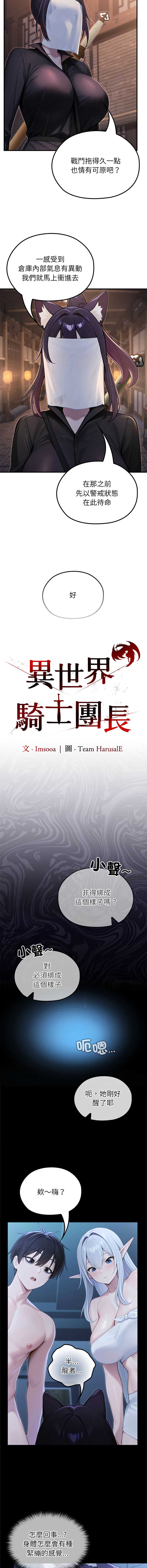 异世界骑士团长