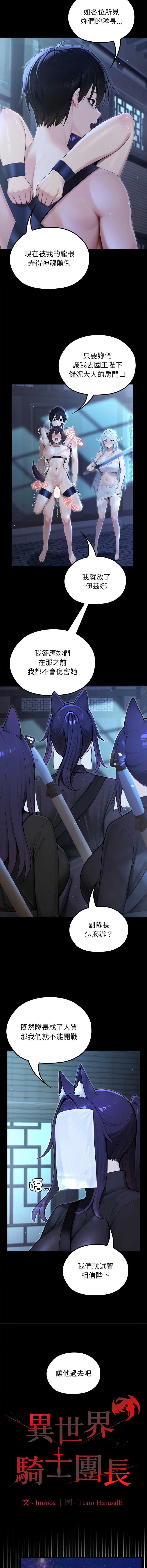 异世界骑士团长