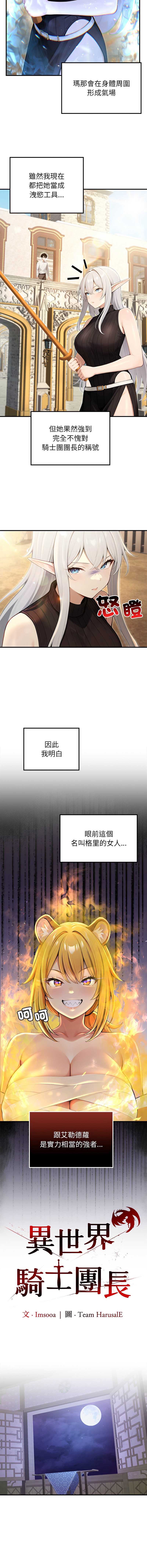 异世界骑士团长