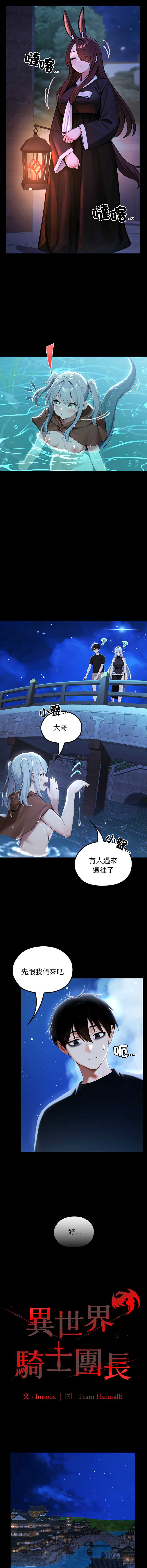 异世界骑士团长