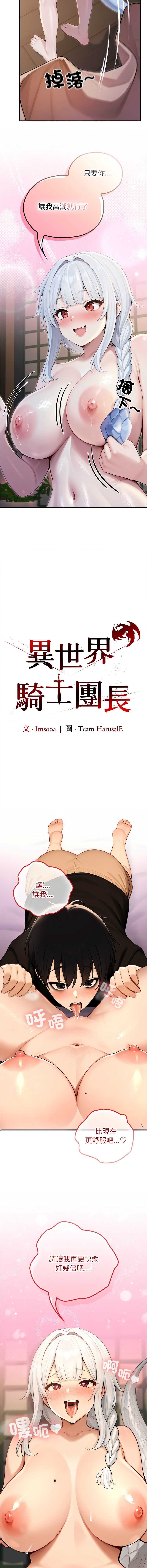 异世界骑士团长