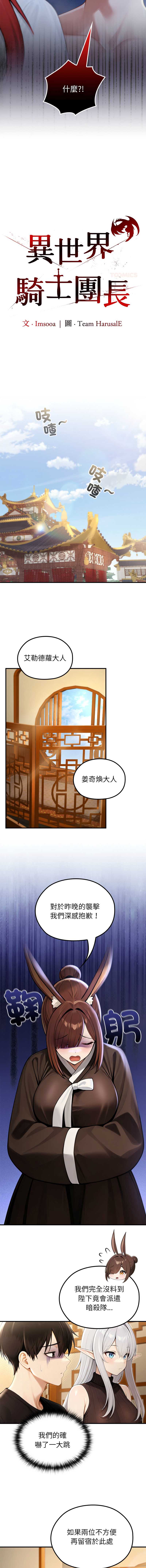 异世界骑士团长