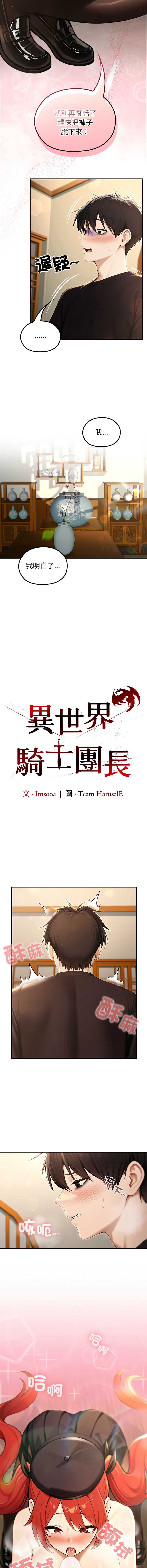 异世界骑士团长