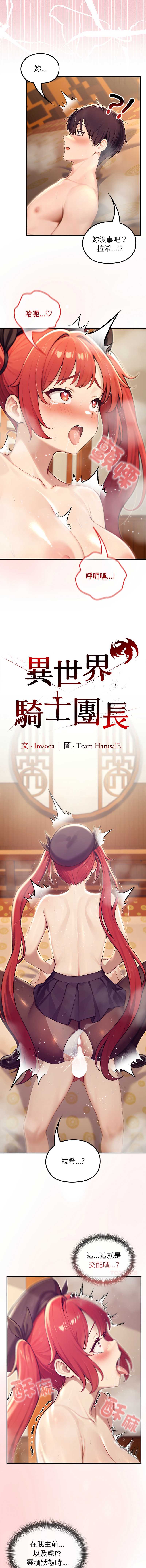 异世界骑士团长