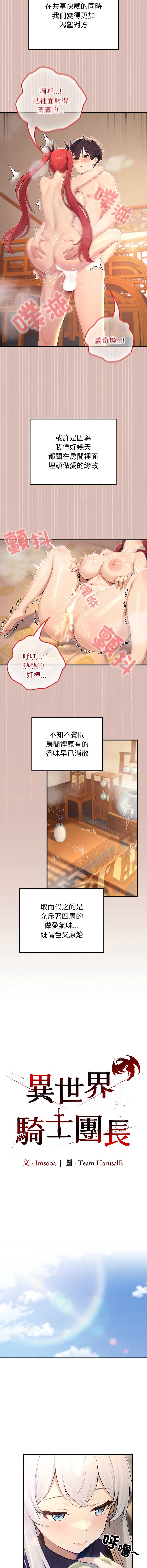 异世界骑士团长