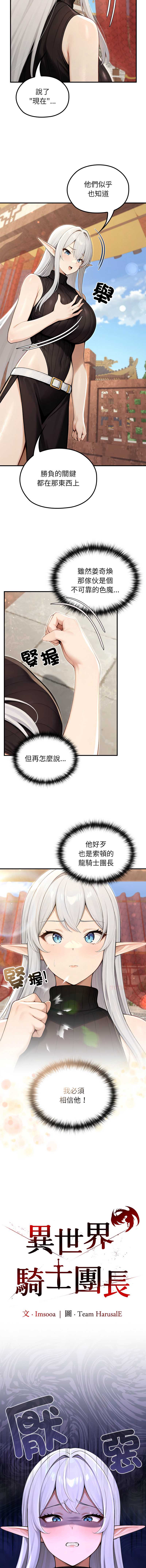 异世界骑士团长