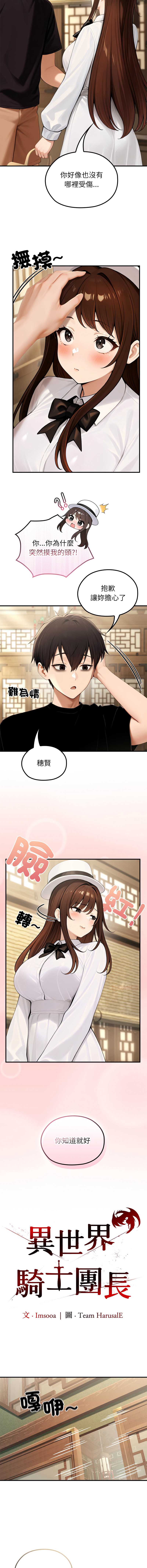 异世界骑士团长