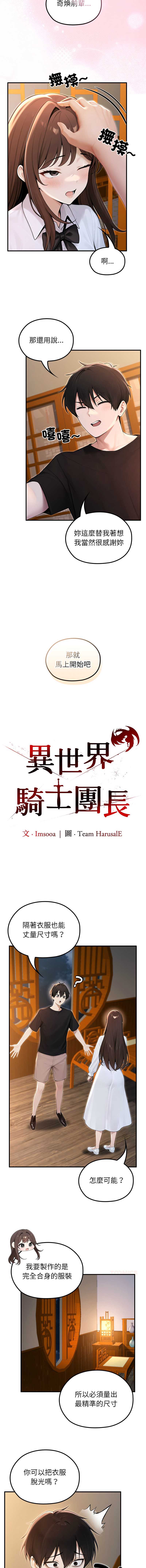 异世界骑士团长