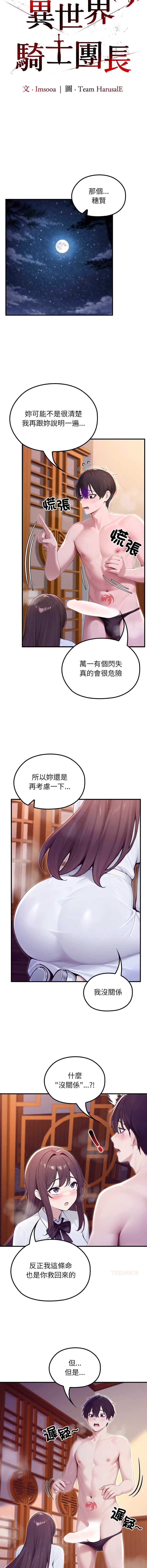 异世界骑士团长