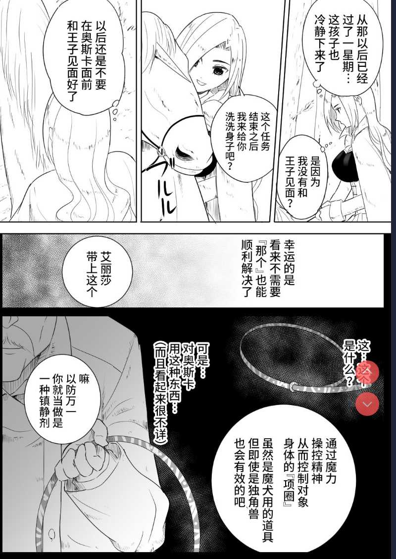 Aiba ni Hamerareta Onna Kishi [Chinese