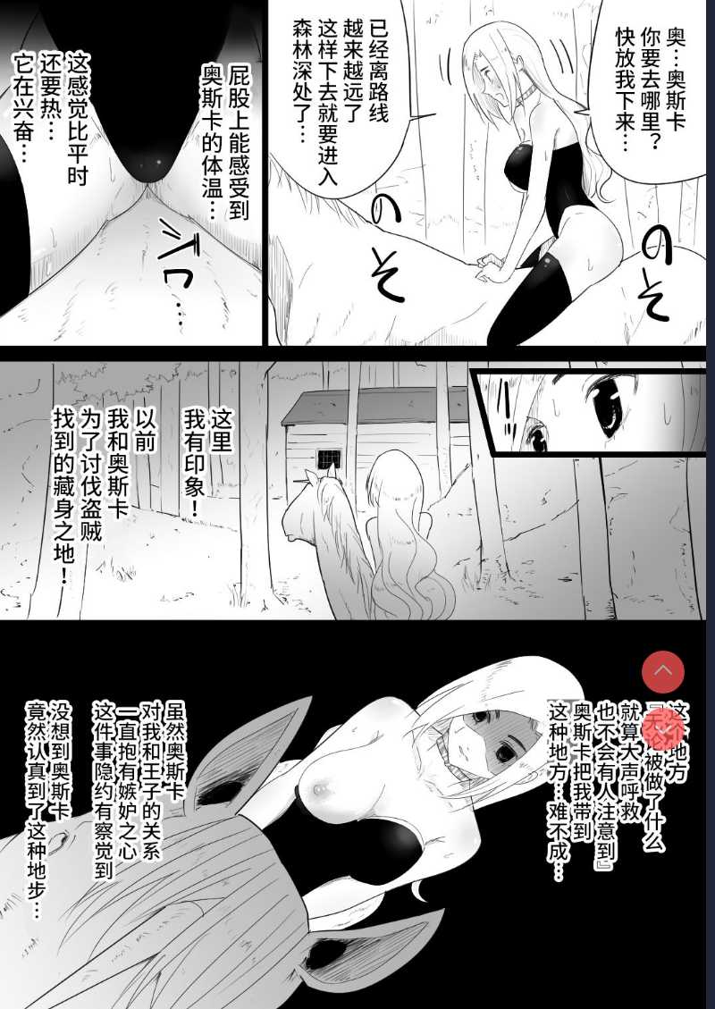 Aiba ni Hamerareta Onna Kishi [Chinese