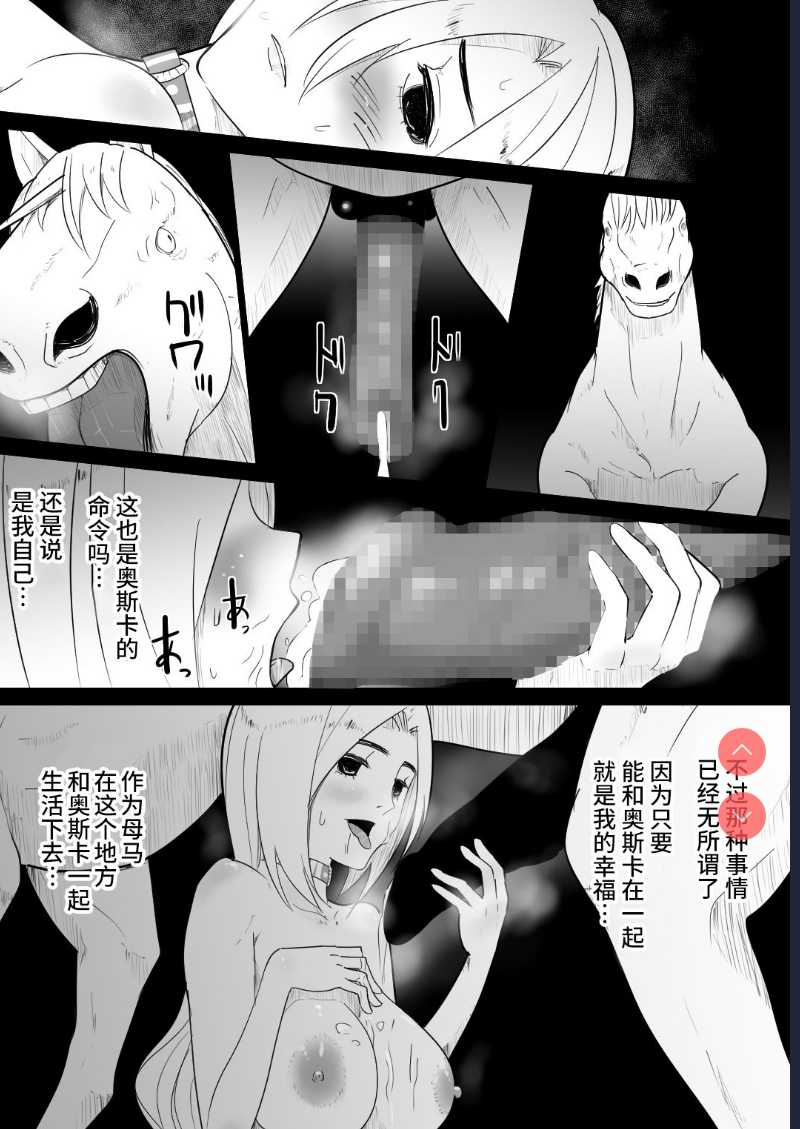 Aiba ni Hamerareta Onna Kishi [Chinese