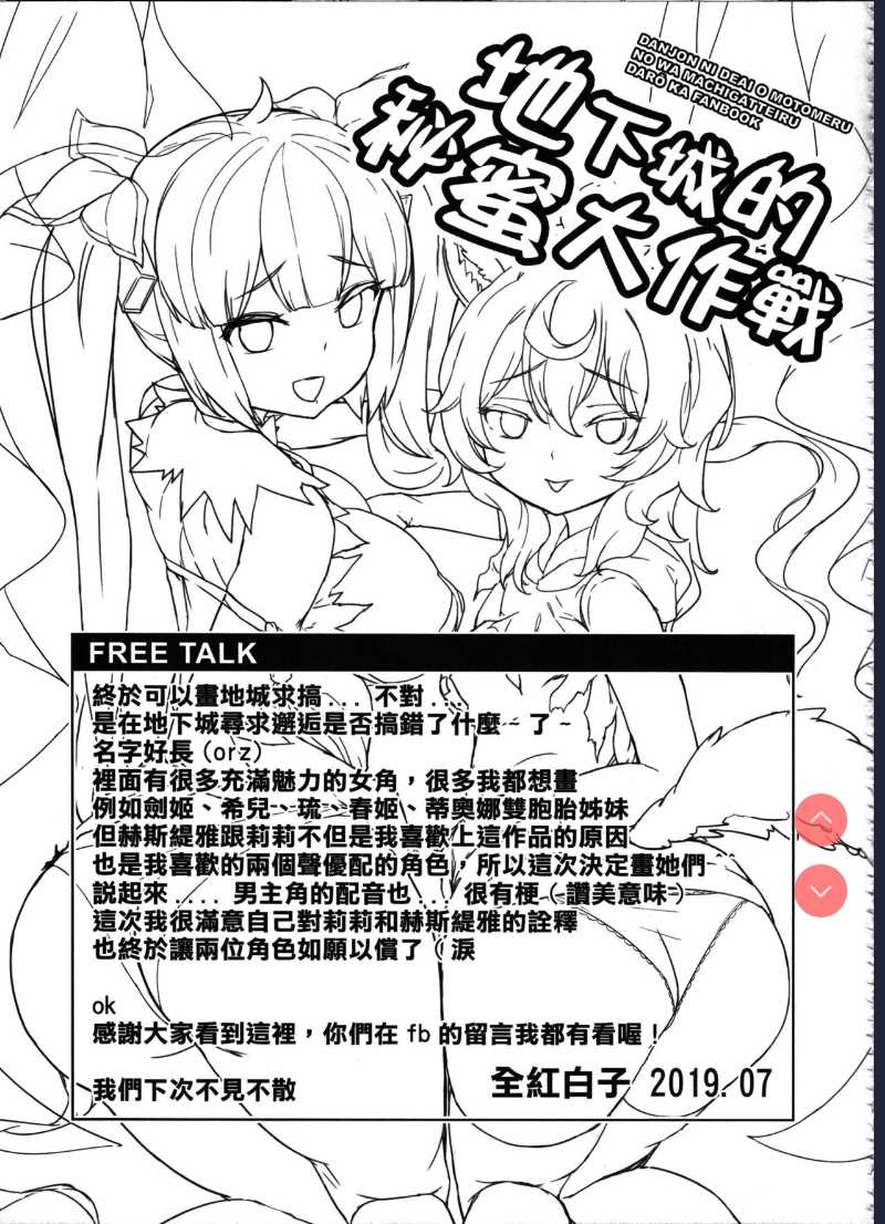 (FF34) [Aokihoshi ] Secret Dungeon Battle (Dungeon ni Deai o Motomeru no wa Machigatteiru Darou ka?) [Chinese]