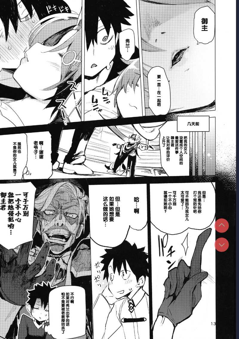 I Love Franken (Fate/Grand Order)