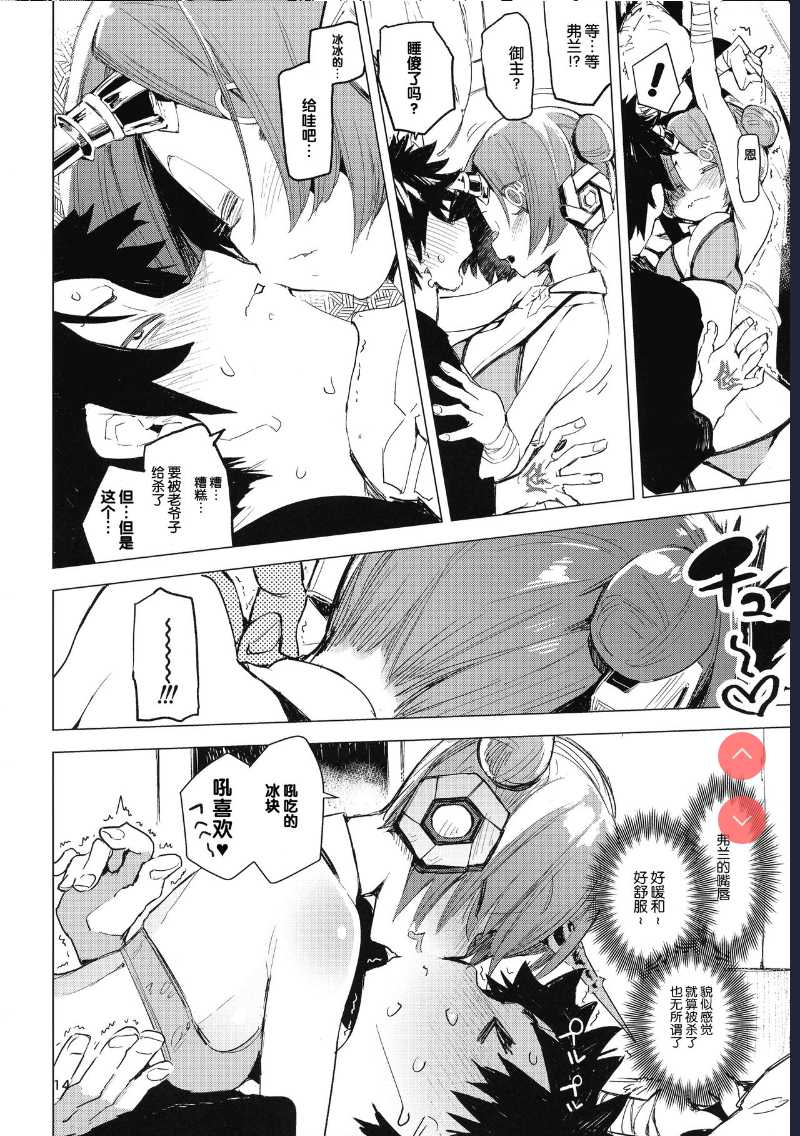 I Love Franken (Fate/Grand Order)