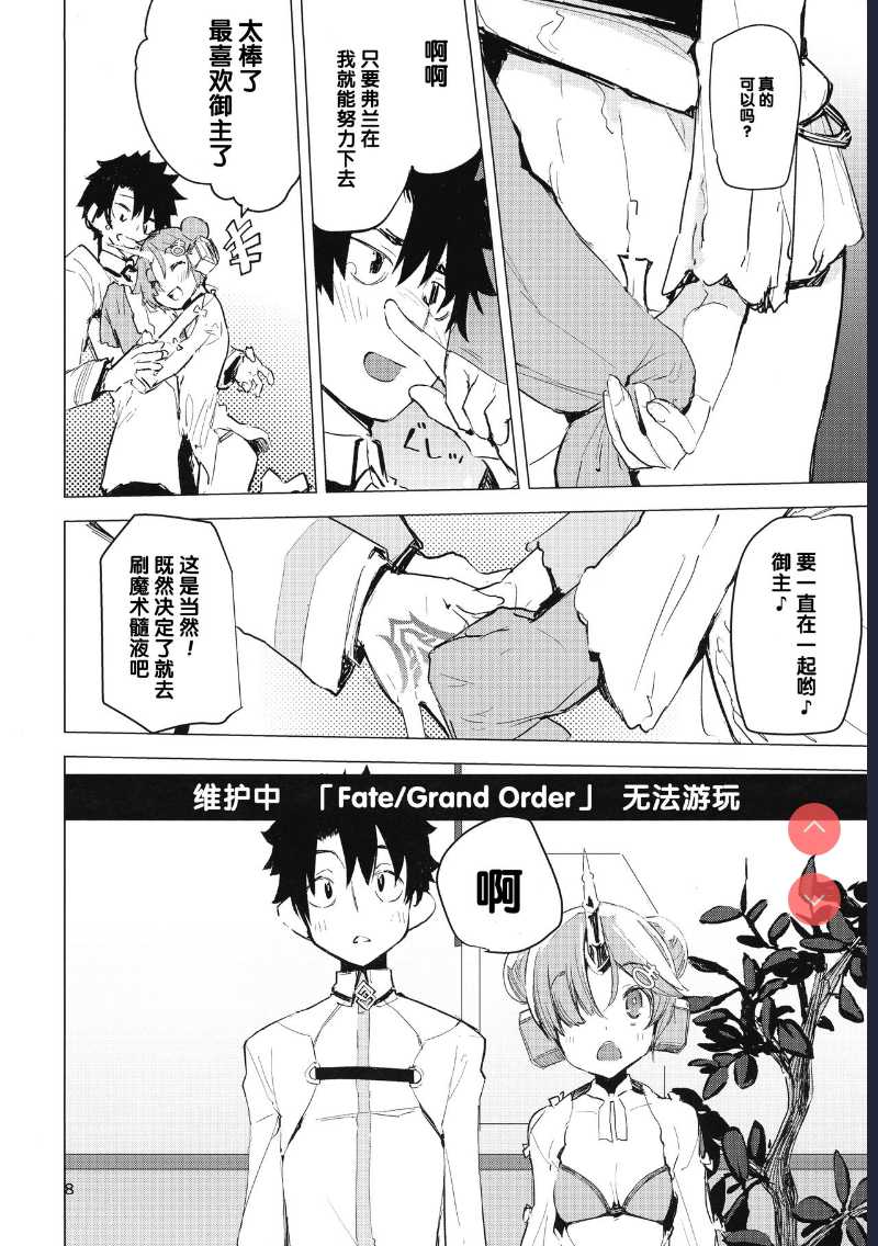I Love Franken (Fate/Grand Order)