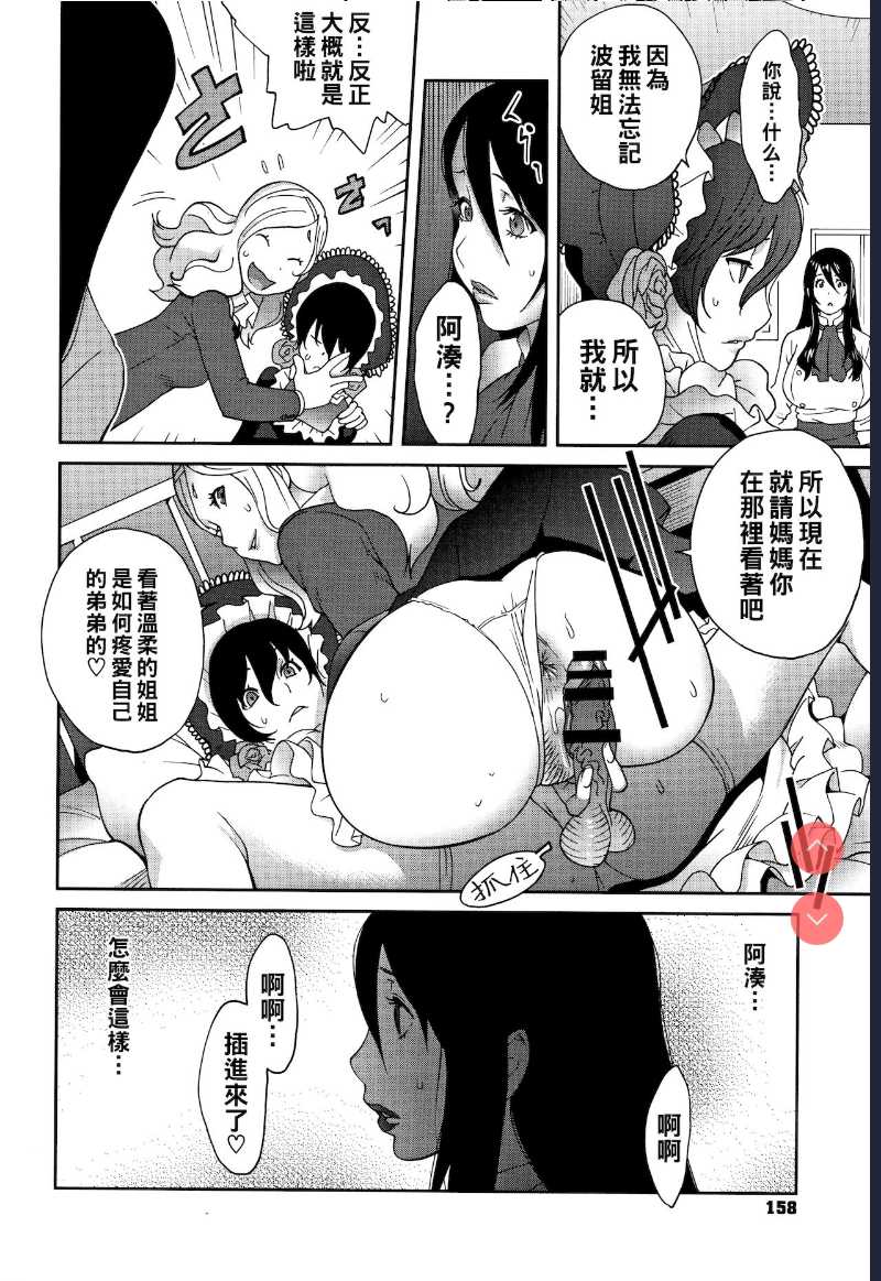 Haha to Ane to Aoi Ichigo no Fromage Ch. 3 (Honyu Sikuhakku) [Chinese]