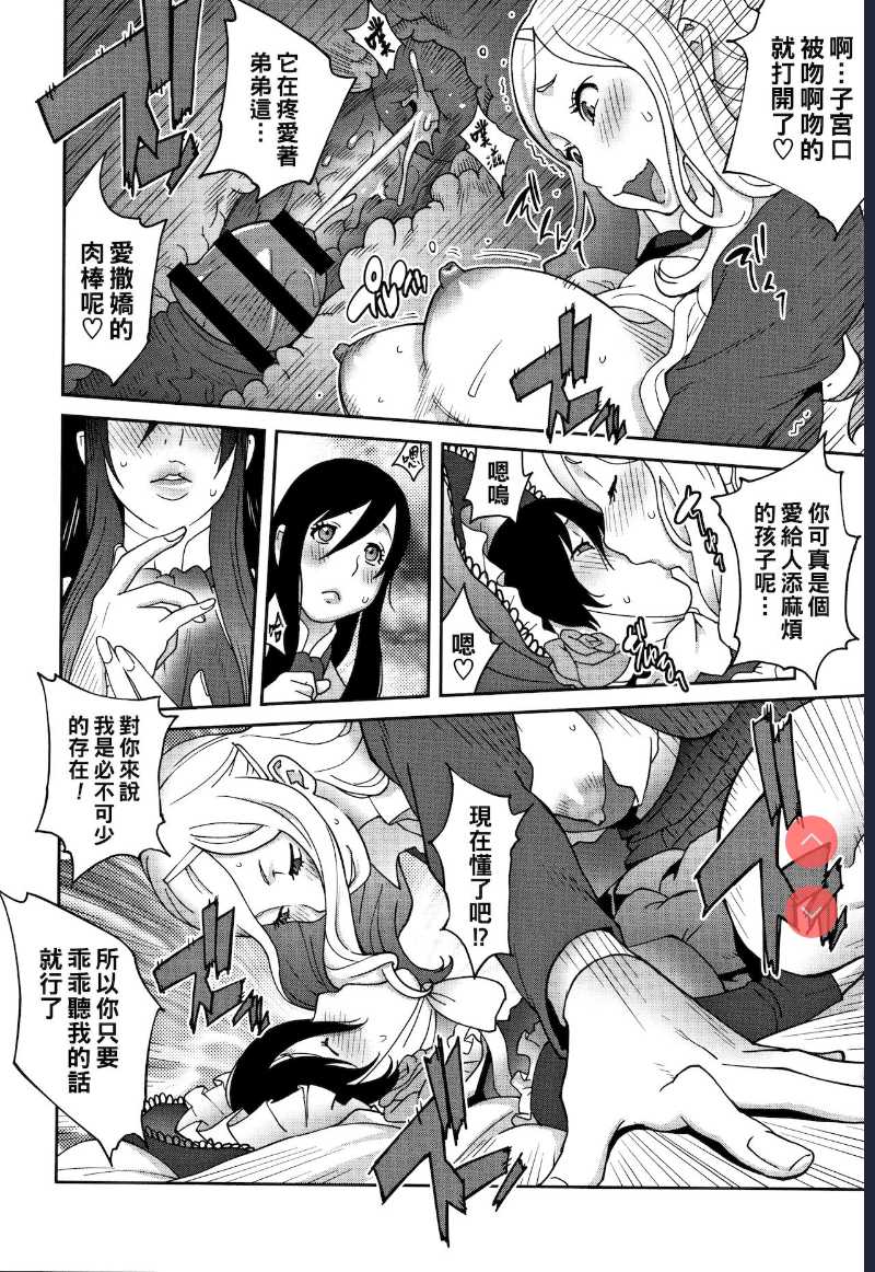 Haha to Ane to Aoi Ichigo no Fromage Ch. 3 (Honyu Sikuhakku) [Chinese]