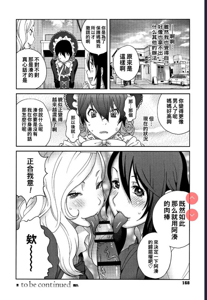 Haha to Ane to Aoi Ichigo no Fromage Ch. 3 (Honyu Sikuhakku) [Chinese]
