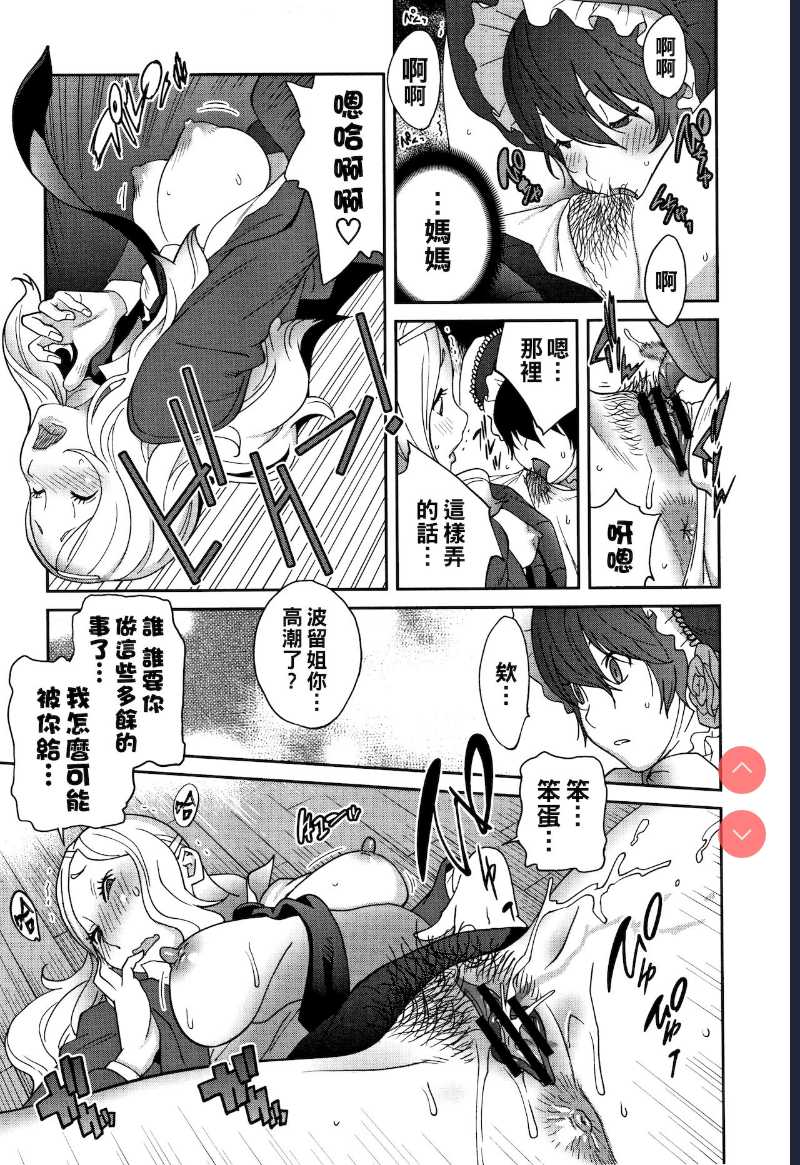 Haha to Ane to Aoi Ichigo no Fromage Ch. 3 (Honyu Sikuhakku) [Chinese]