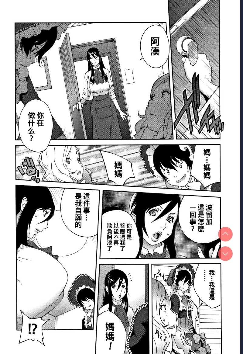 Haha to Ane to Aoi Ichigo no Fromage Ch. 3 (Honyu Sikuhakku) [Chinese]