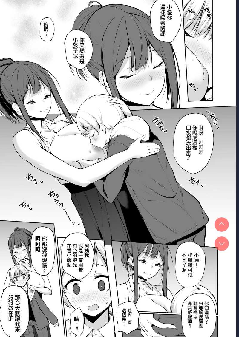Succubus-san wa Sakusei Shitai! [Chinese] [Digital]