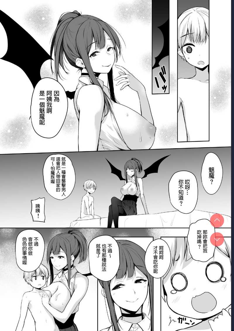 Succubus-san wa Sakusei Shitai! [Chinese] [Digital]