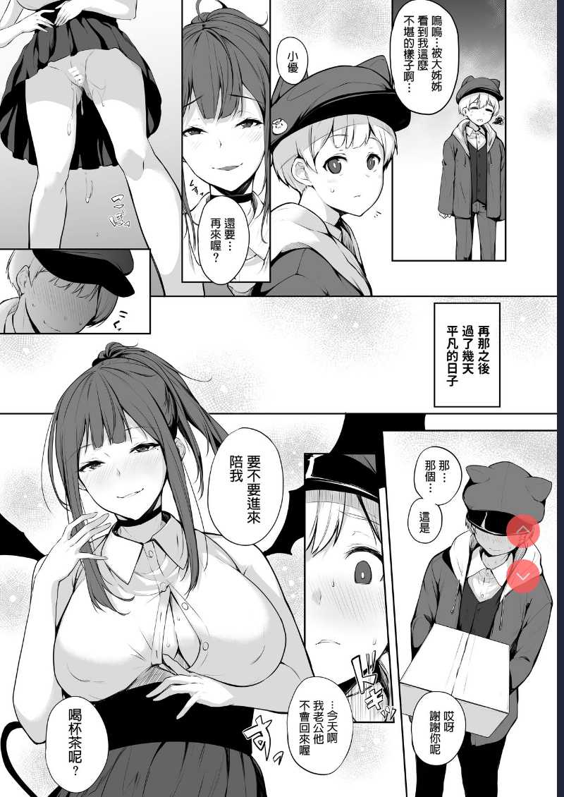 Succubus-san wa Sakusei Shitai! [Chinese] [Digital]