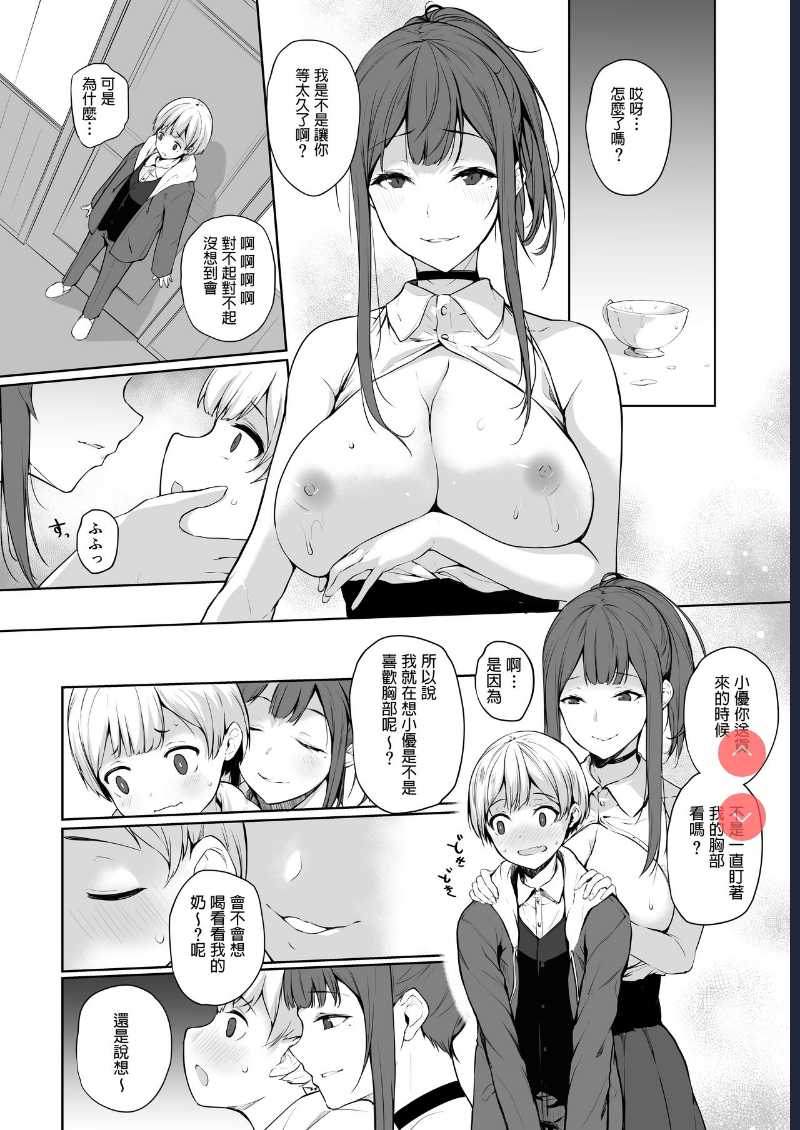 Succubus-san wa Sakusei Shitai! [Chinese] [Digital]