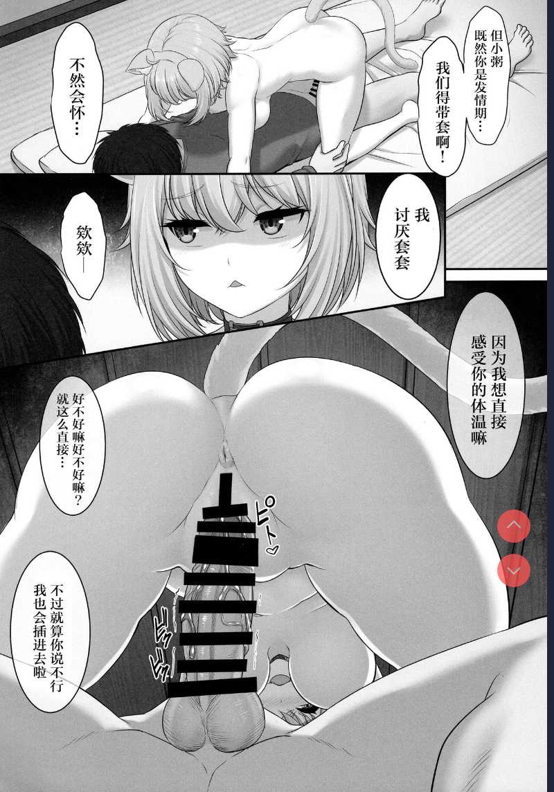 Boku to Issho ni Nete Kureru? (Nekomata Okayu) [Chinese]