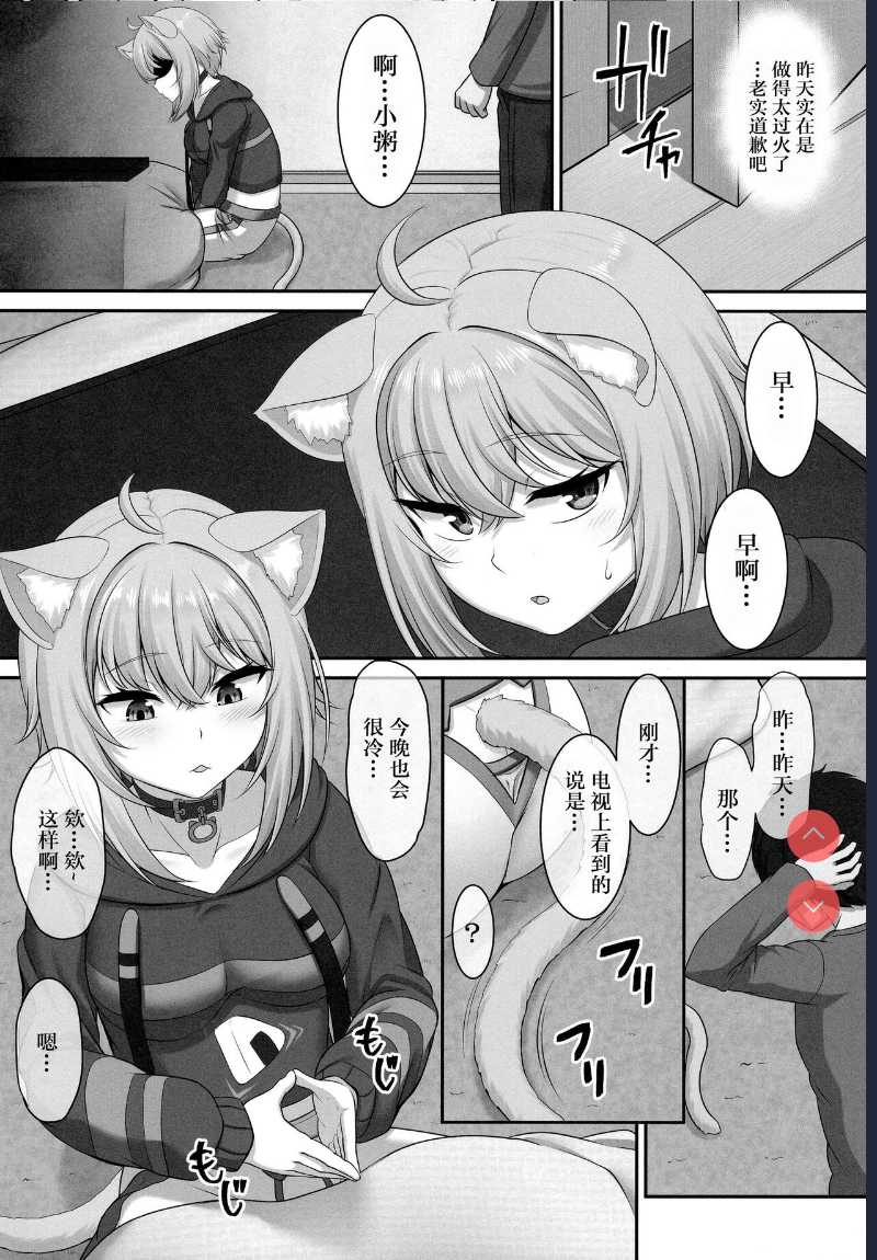 Boku to Issho ni Nete Kureru? (Nekomata Okayu) [Chinese]