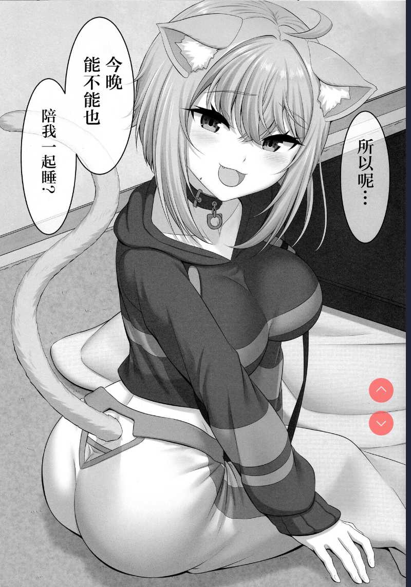 Boku to Issho ni Nete Kureru? (Nekomata Okayu) [Chinese]