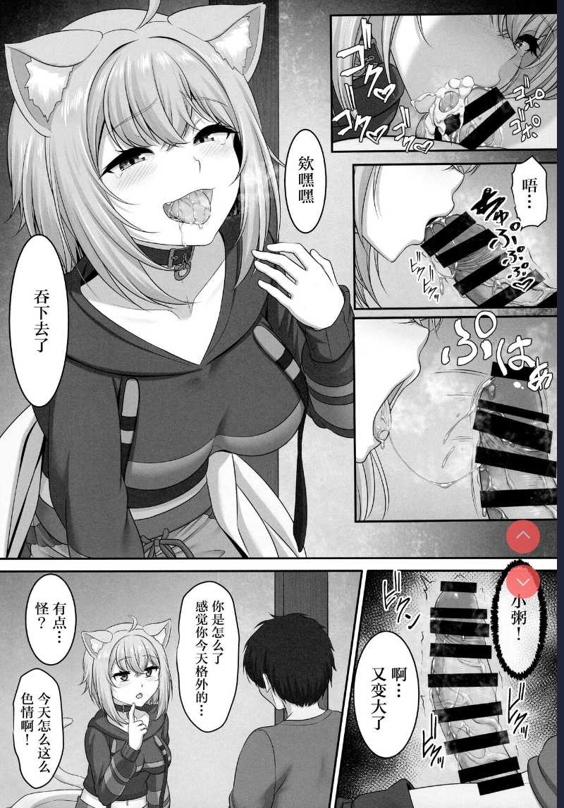 Boku to Issho ni Nete Kureru? (Nekomata Okayu) [Chinese]
