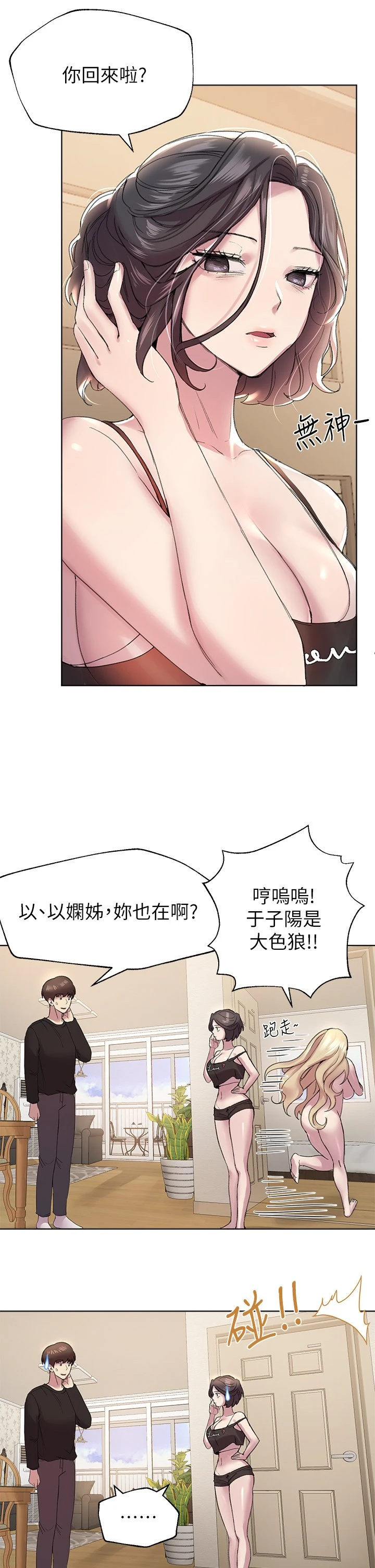 姐姐们的调教
