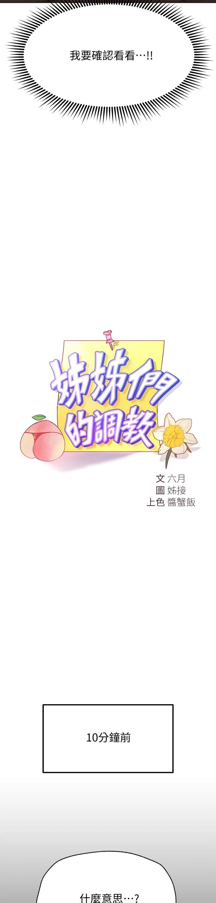 姐姐们的调教