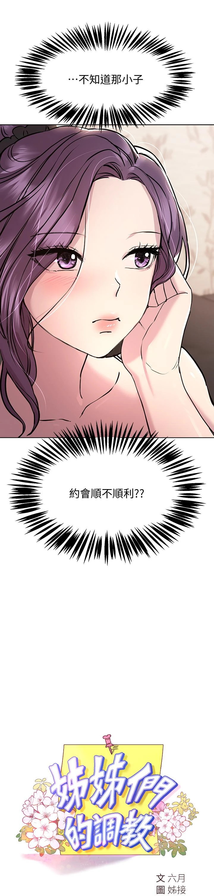 姐姐们的调教