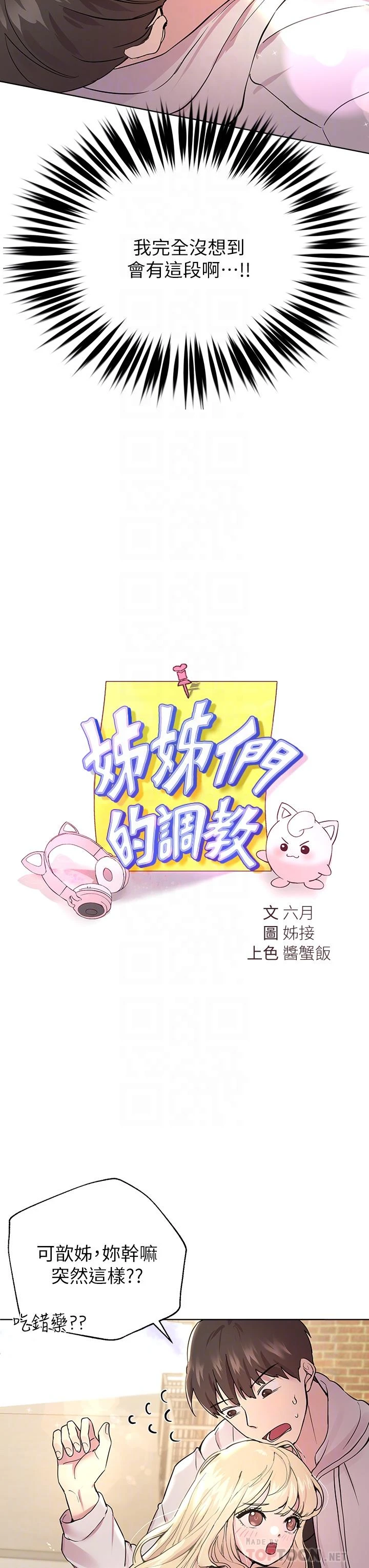 姐姐们的调教