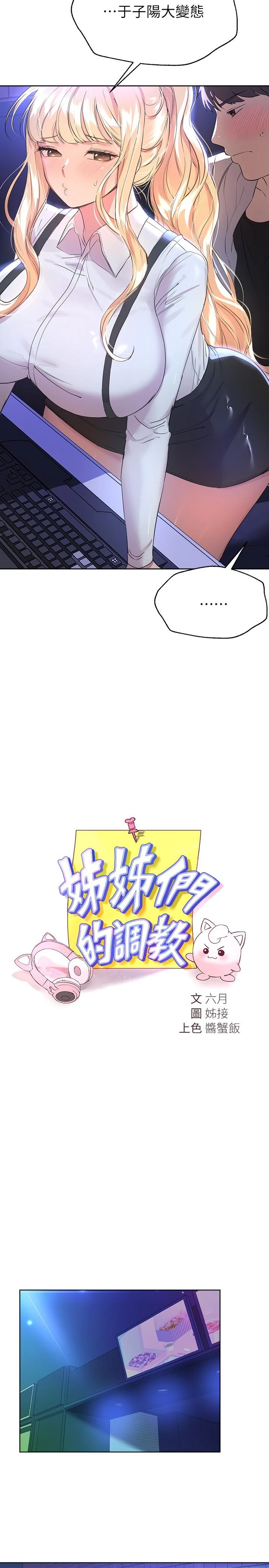 姐姐们的调教