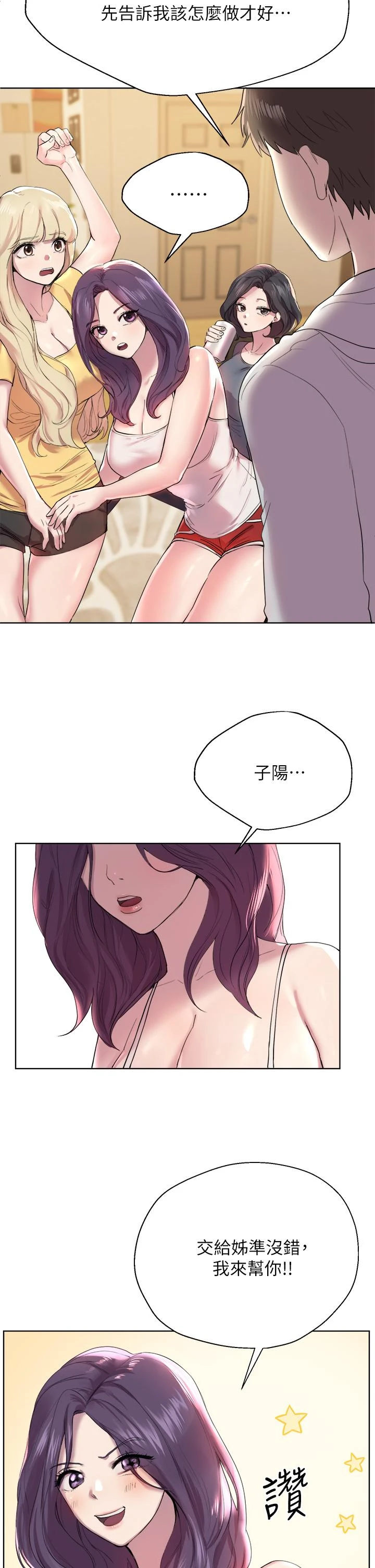 姐姐们的调教