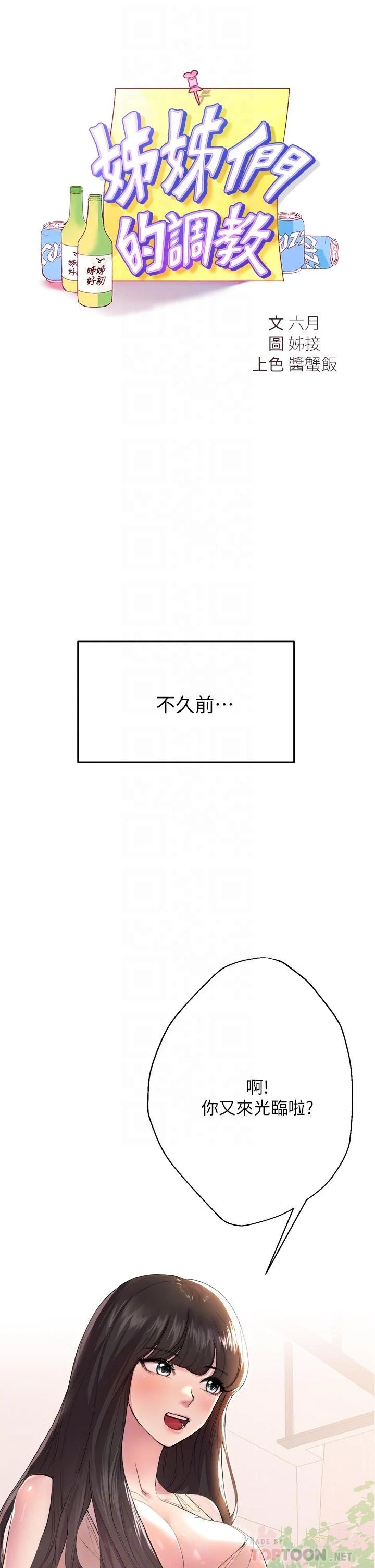 姐姐们的调教