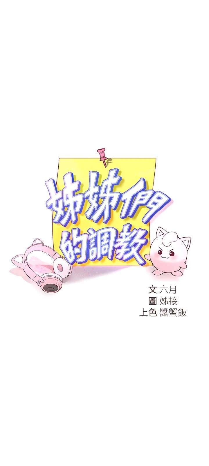 姐姐们的调教