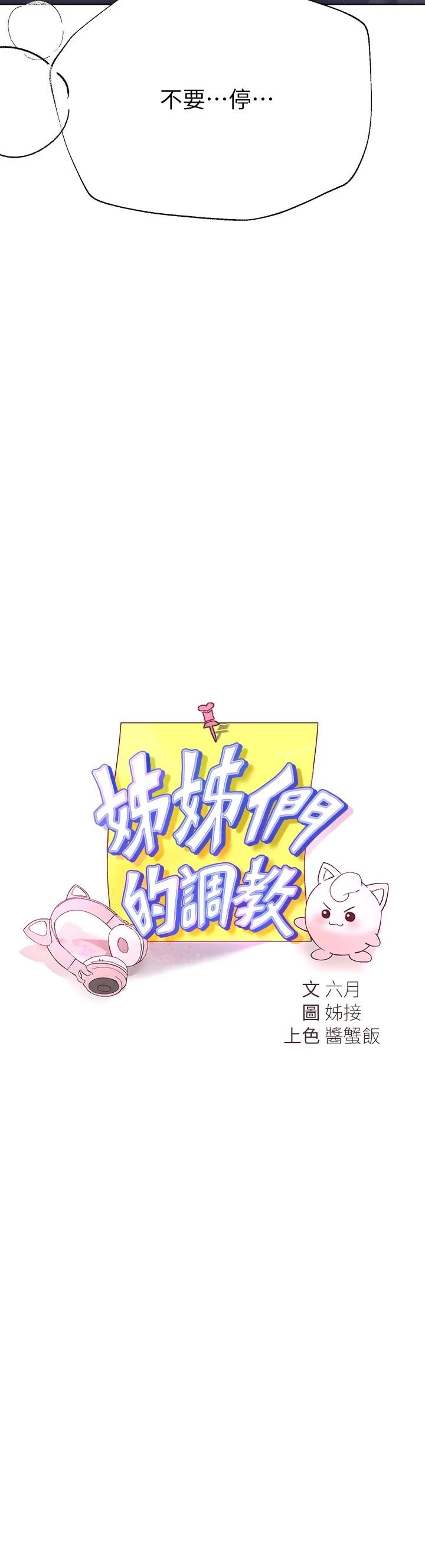 姐姐们的调教