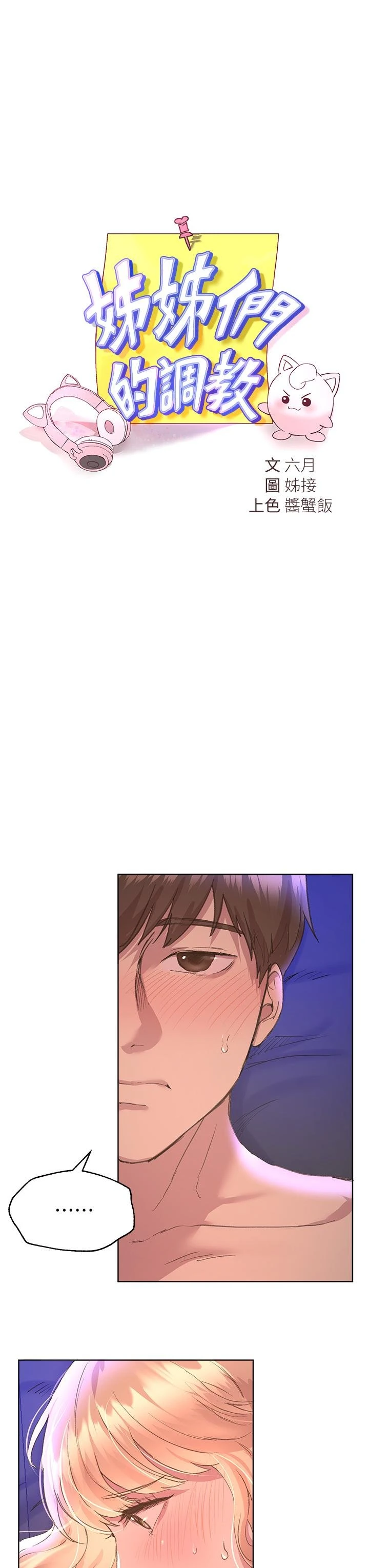 姐姐们的调教