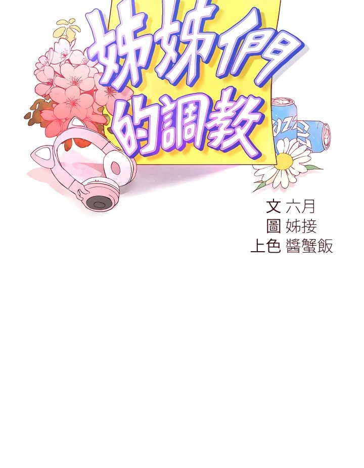 姐姐们的调教