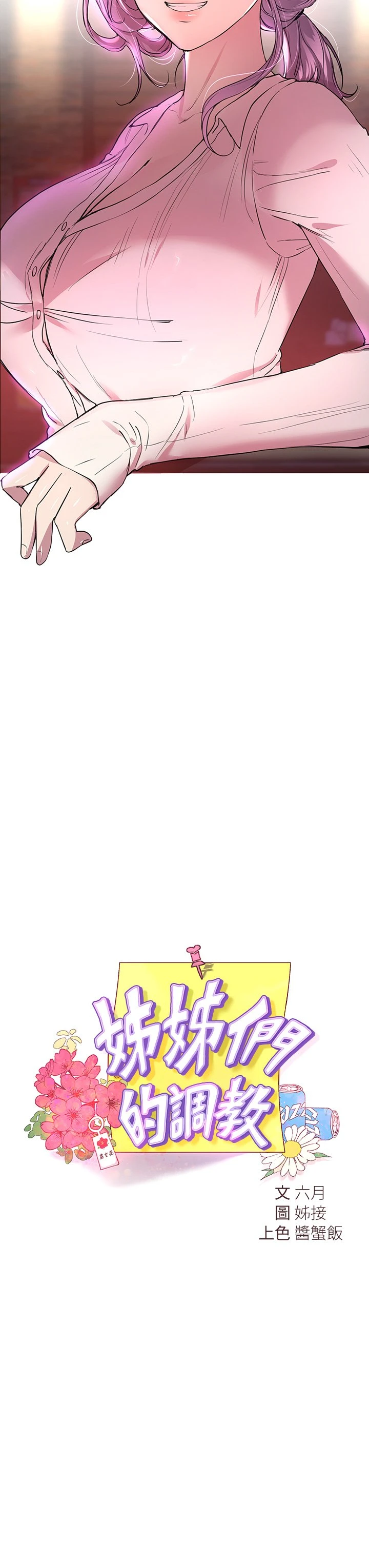 姐姐们的调教