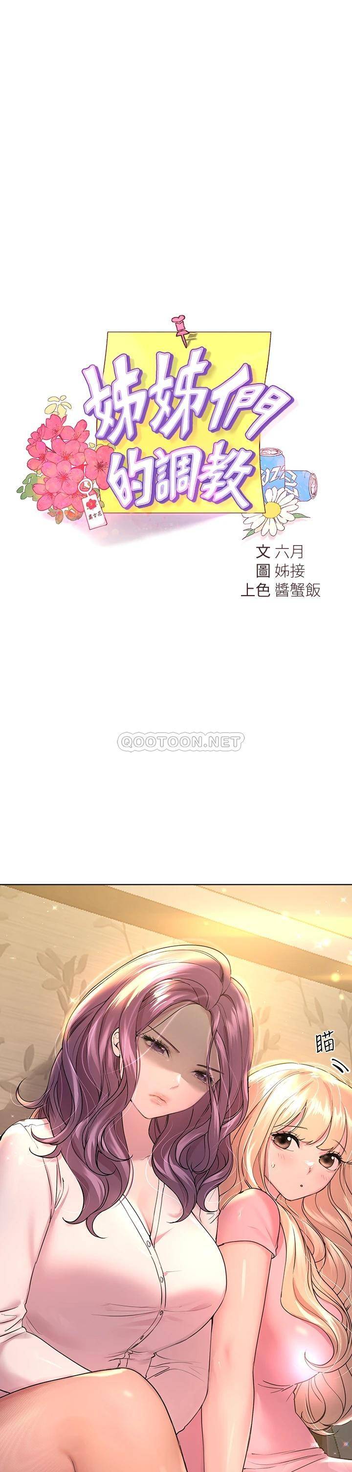 姐姐们的调教