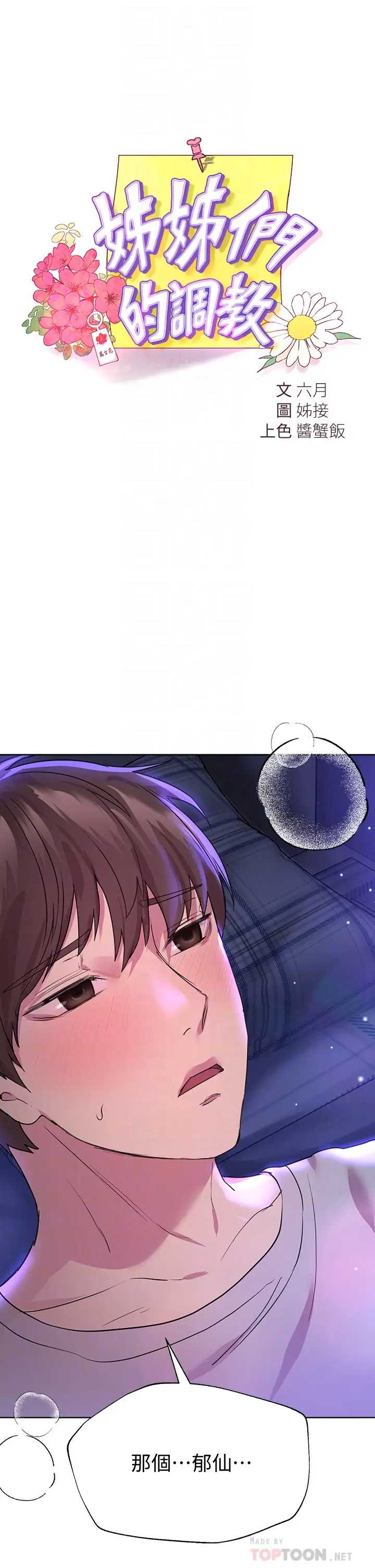 姐姐们的调教