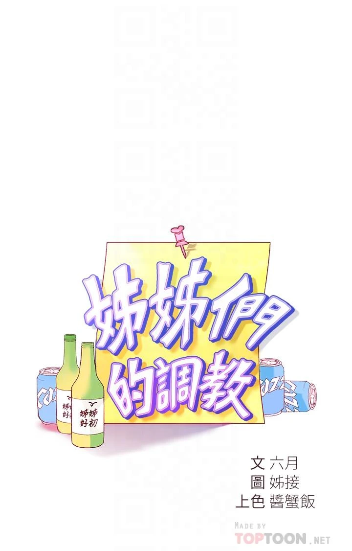 姐姐们的调教
