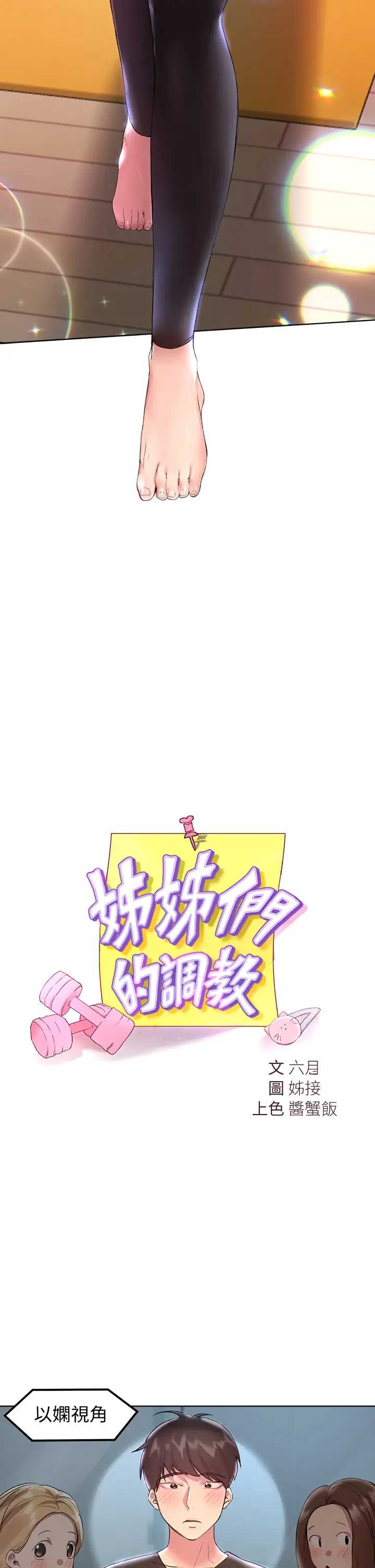 姐姐们的调教